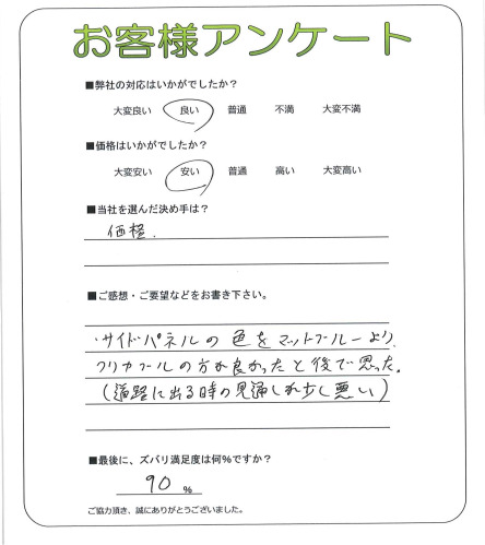 京都府舞鶴市 Y様