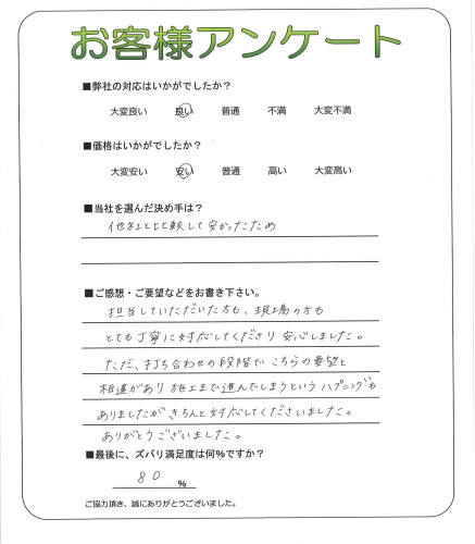 工事の感想を聞かせてください。