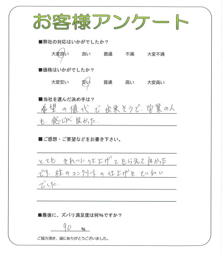 奈良県吉野郡吉野町 T様