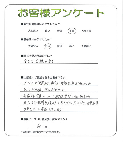 兵庫県神崎郡神河町 M様