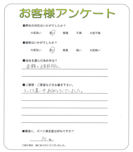 和歌山県西牟婁郡上富田町 I様