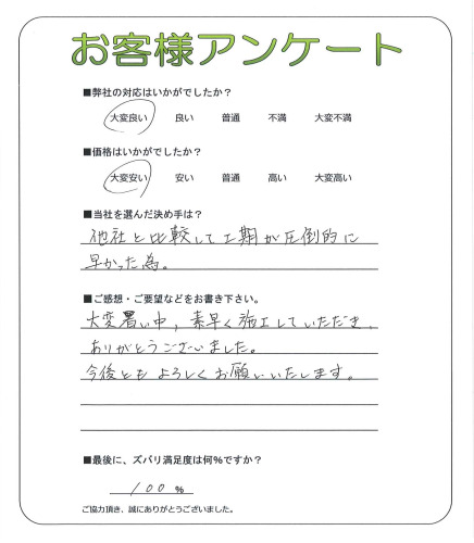 奈良県磯城郡田原本町 I様
