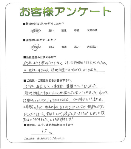 工事の感想を聞かせてください。