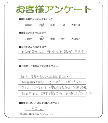 工事の感想を聞かせてください。