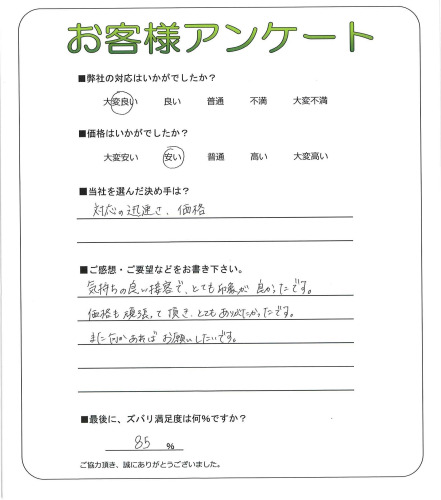工事の感想を聞かせてください。