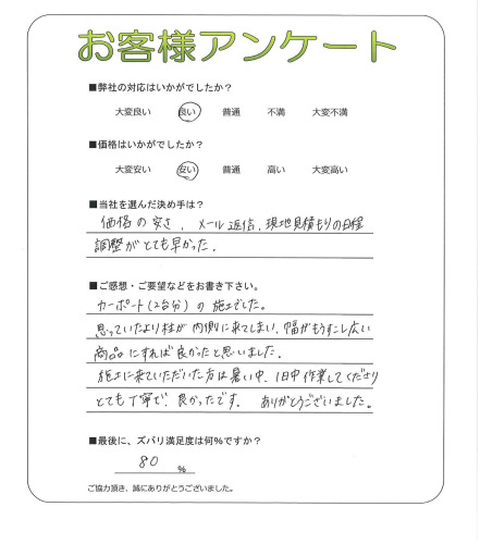 奈良県橿原市 T様