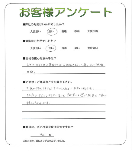 工事の感想を聞かせてください。