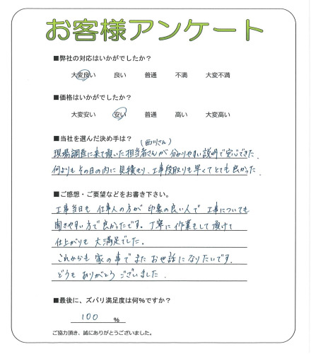 兵庫県明石市 I様