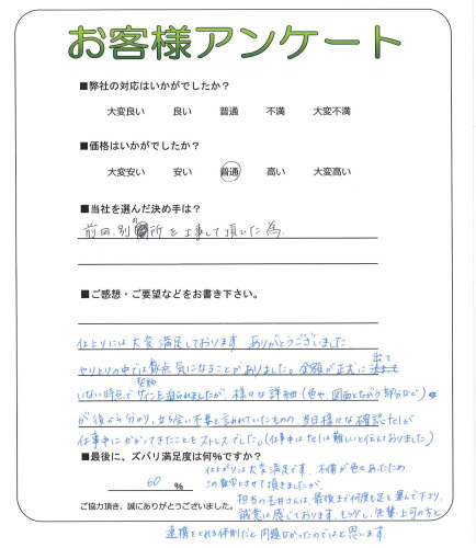 工事の感想を聞かせてください。