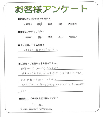 工事の感想を聞かせてください。