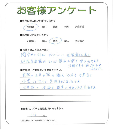 工事の感想を聞かせてください。