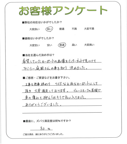 奈良県香芝市 K様