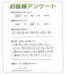 京都府木津川市 T様
