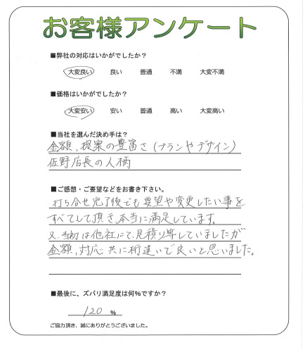 工事の感想を聞かせてください。