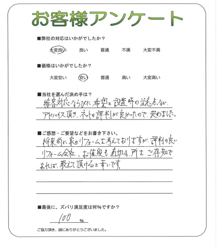 工事の感想を聞かせてください。