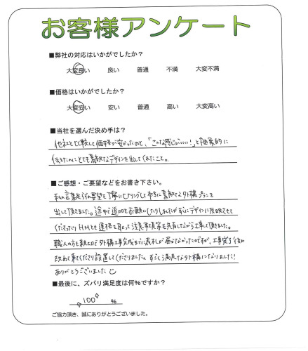 工事の感想を聞かせてください。