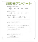 京都府木津川市 N様