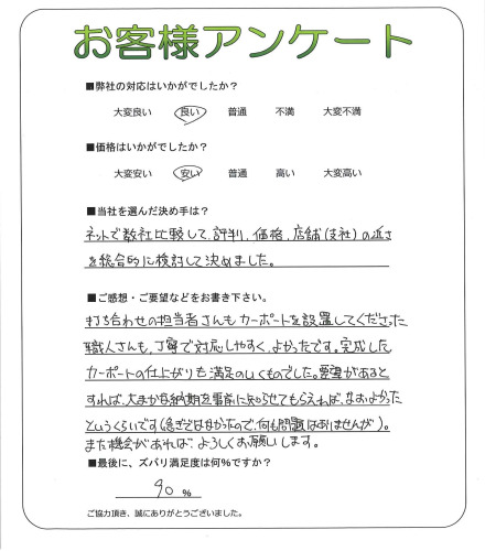 工事の感想を聞かせてください。