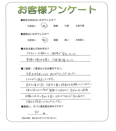 工事の感想を聞かせてください。
