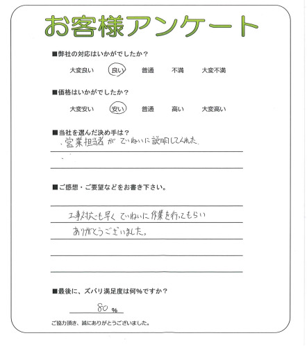 京都府京都市西京区 M様