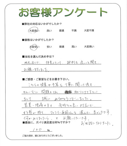 工事の感想を聞かせてください。