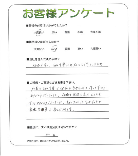 工事の感想を聞かせてください。