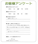 滋賀県彦根市 T様