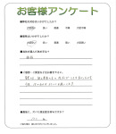 京都府乙訓郡大山崎町 N様