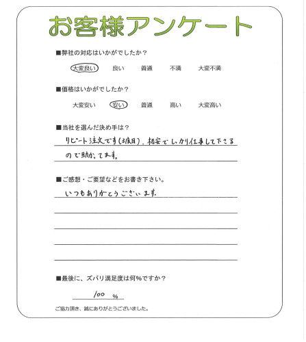 奈良県葛城市 I様