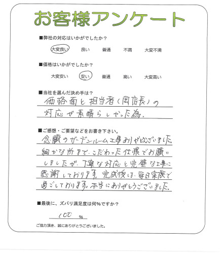 工事の感想を聞かせてください。