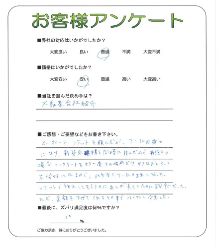 工事の感想を聞かせてください。
