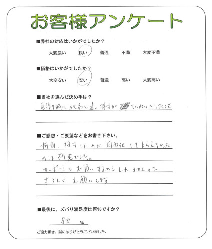 工事の感想を聞かせてください。