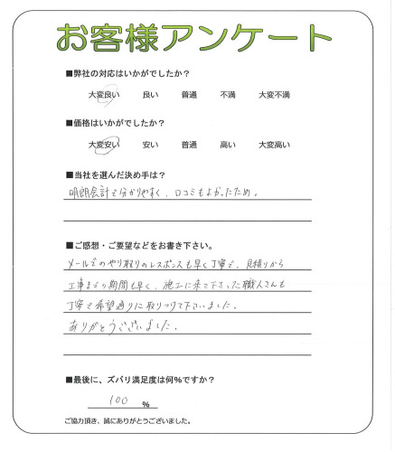 京都府京都市左京区 O様