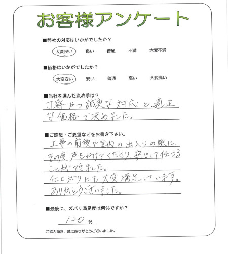 工事の感想を聞かせてください。