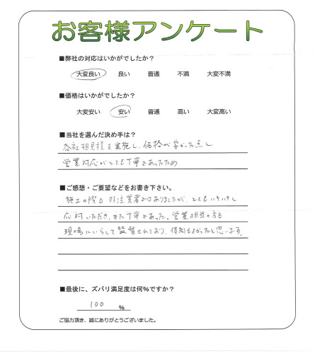 工事の感想を聞かせてください。