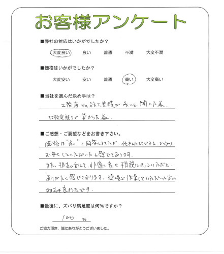 工事の感想を聞かせてください。