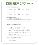 大阪府四條畷市 N様