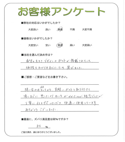 京都府京都市山科区 N様