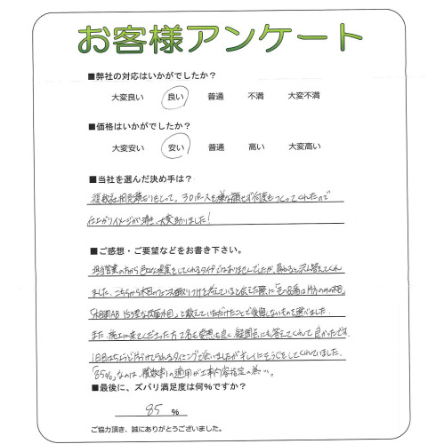 工事の感想を聞かせてください。
