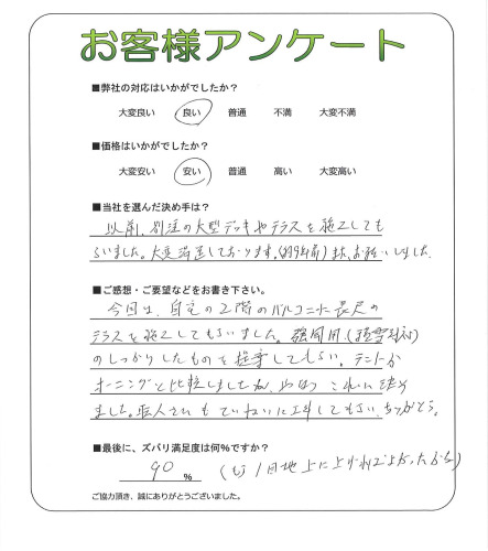 工事の感想を聞かせてください。