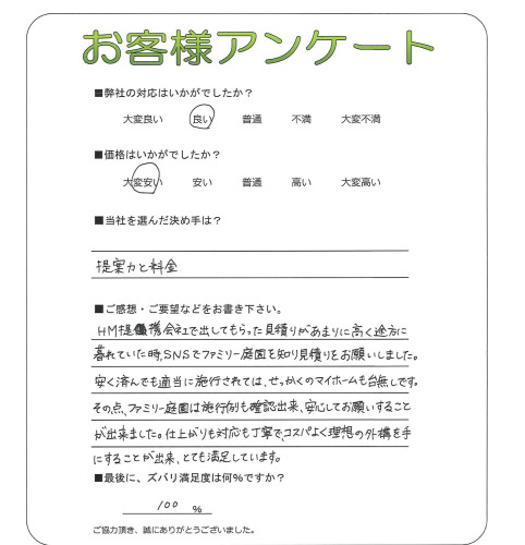 工事の感想を聞かせてください。