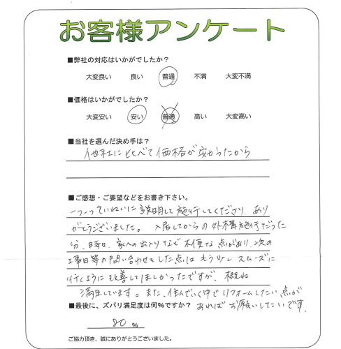 工事の感想を聞かせてください。