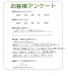 奈良県香芝市 M様