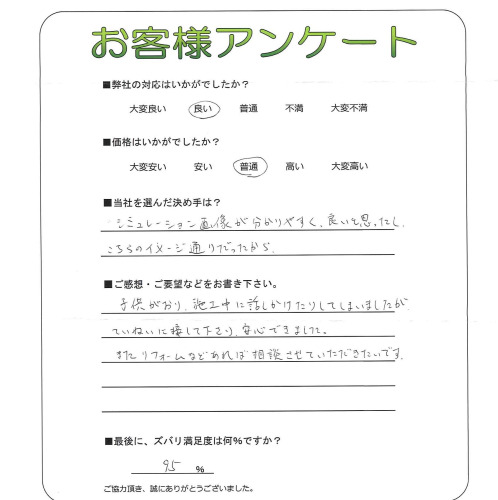 工事の感想を聞かせてください。