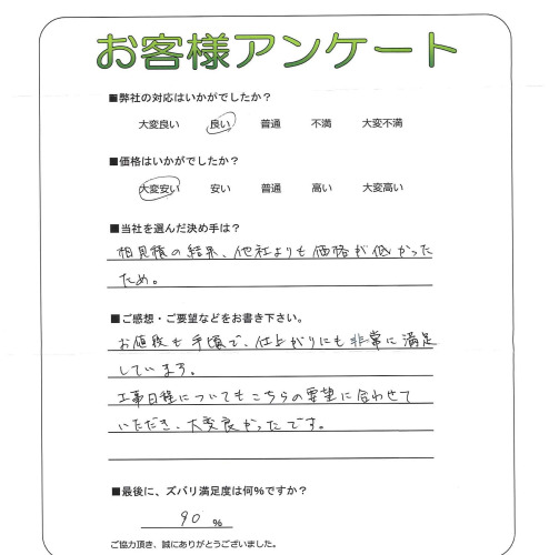 工事の感想を聞かせてください。