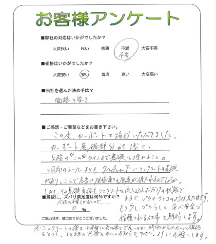 工事の感想を聞かせてください。