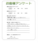 滋賀県野洲市 T様