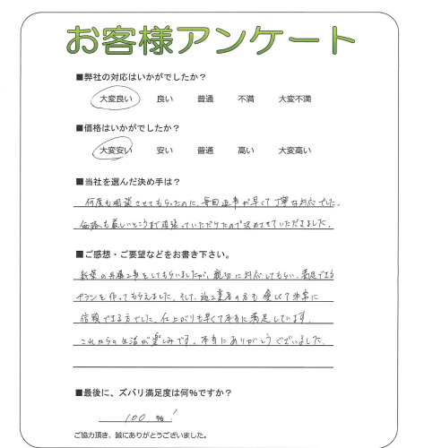 工事の感想を聞かせてください。