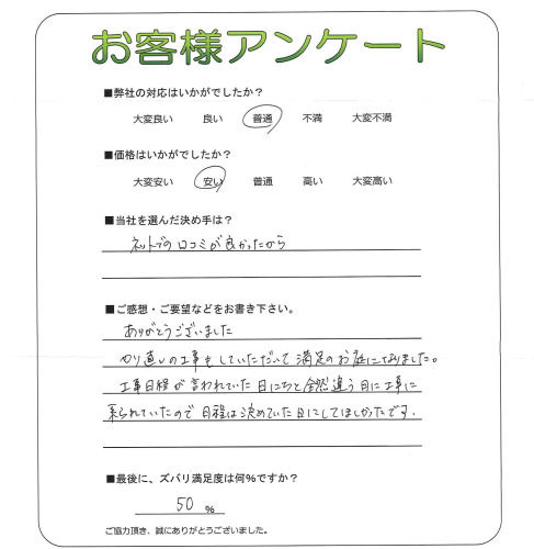 工事の感想を聞かせてください。