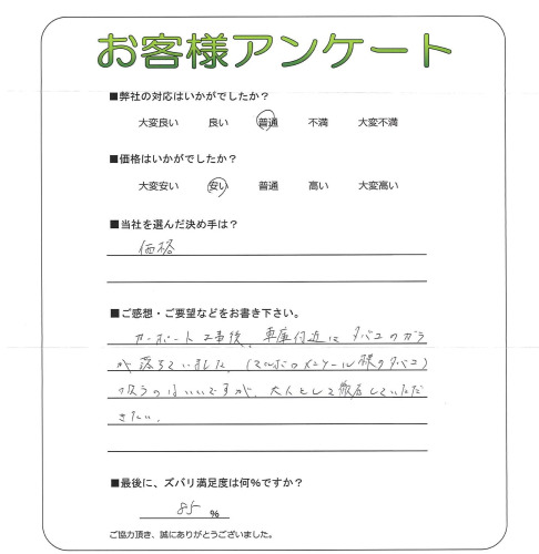 工事の感想を聞かせてください。